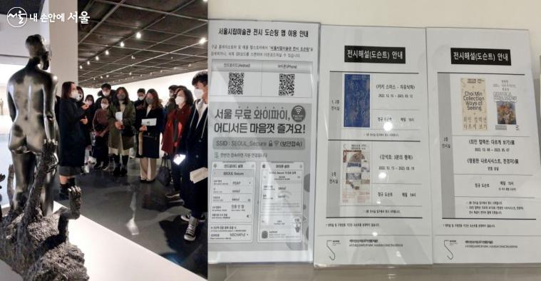 서울시립미술관 전시는 시간별 무료 도슨트 해설과 도슨팅 앱을 이용해 관람할 수 있다.