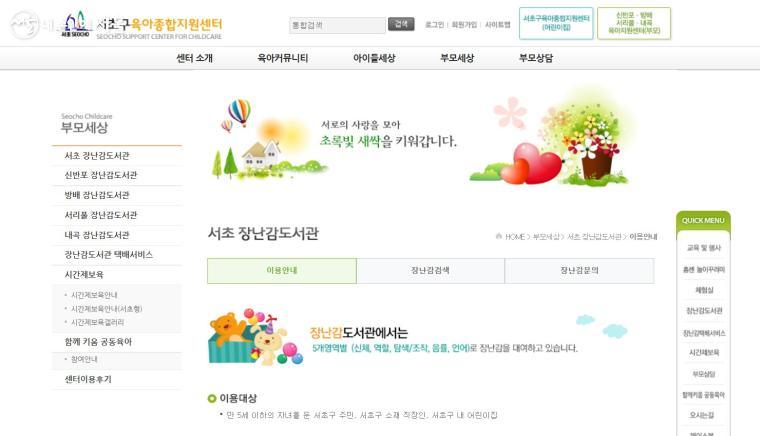 서초구육아지원센터 누리집을 통해 장난감도서관 안내를 확인할 수 있다 ©서초구육아지원센터