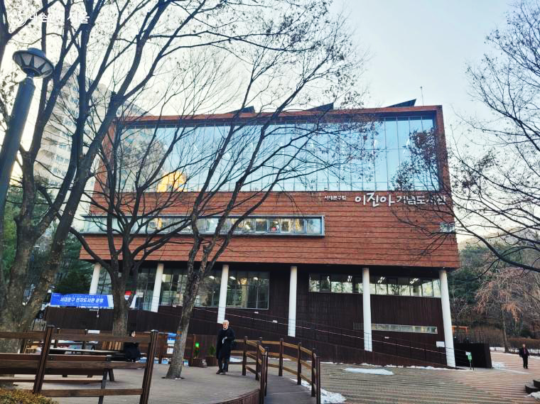 서대문구 독립문공원에 자리한 이진아기념도서관
