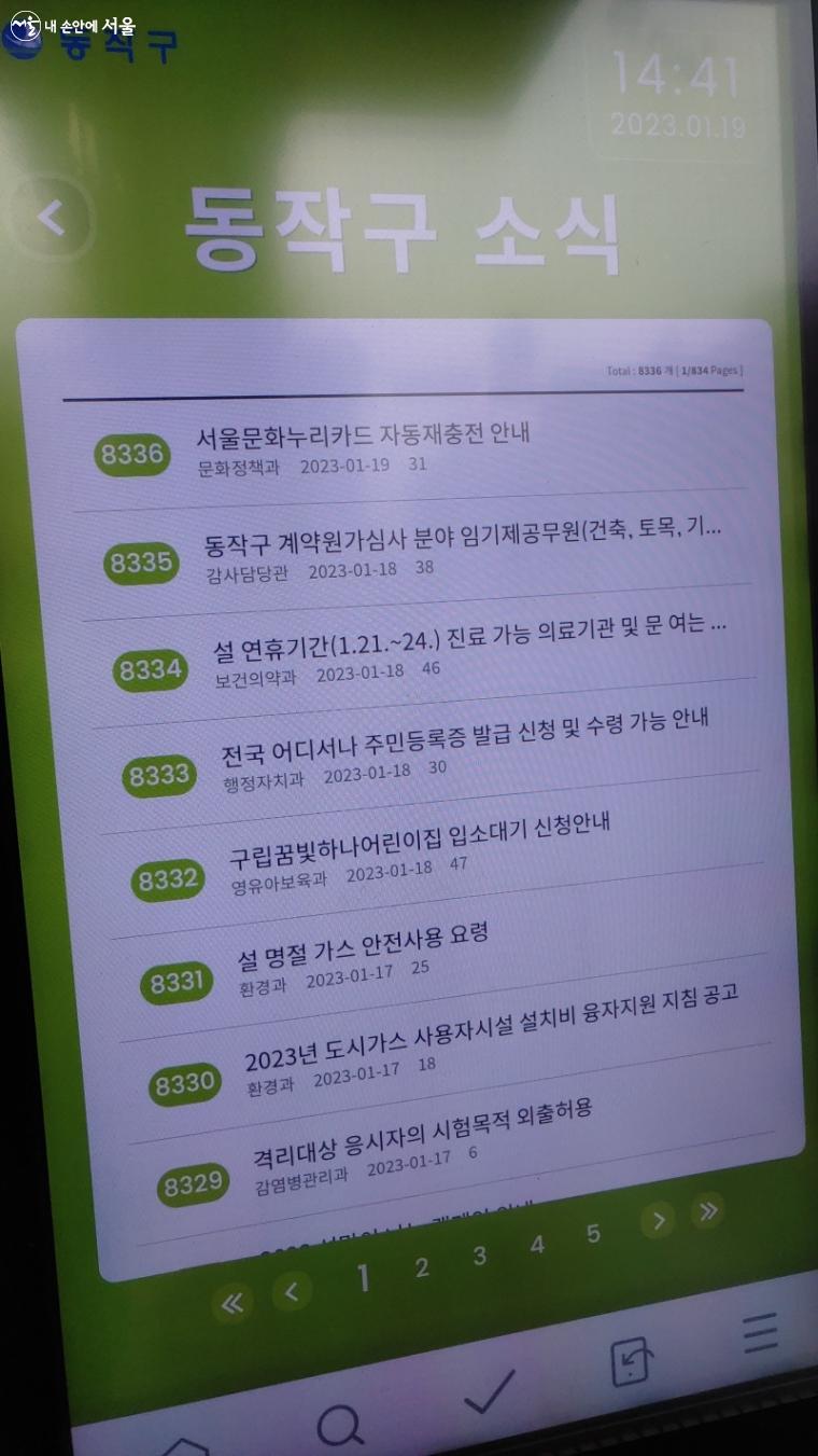 다양한 공공 정보가 표시되는 모습