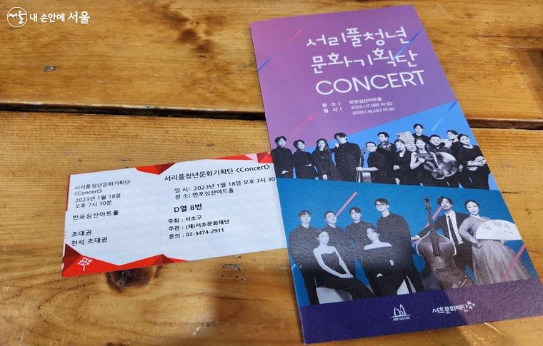 서초문화재단이 지원하는 서리풀청년문화기획단의 기획공연 'CONCERT'를 관람했다. ⓒ유세경