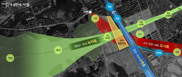  수서차량기지 입체복합개발 녹지·수변·도시축
