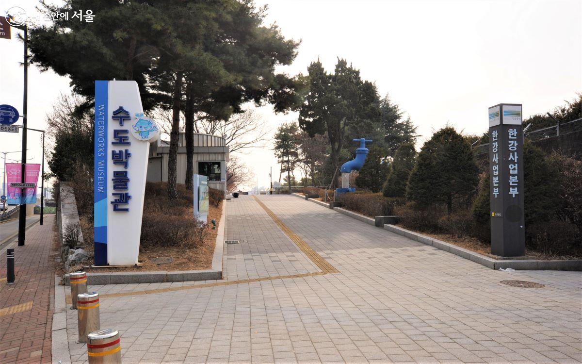 서울숲역에서 강변북로 쪽으로 약 400m를 가다 만나는 뚝도아리수정수센터 옆에 자리한 수도박물관 정문 ⓒ조수봉