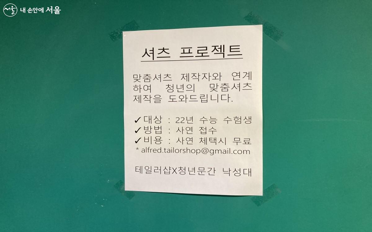 음식 재료만 후원하는 것이 아니라, 청년의 취업을 응원하는 후원도 볼 수 있다. ©전주영 