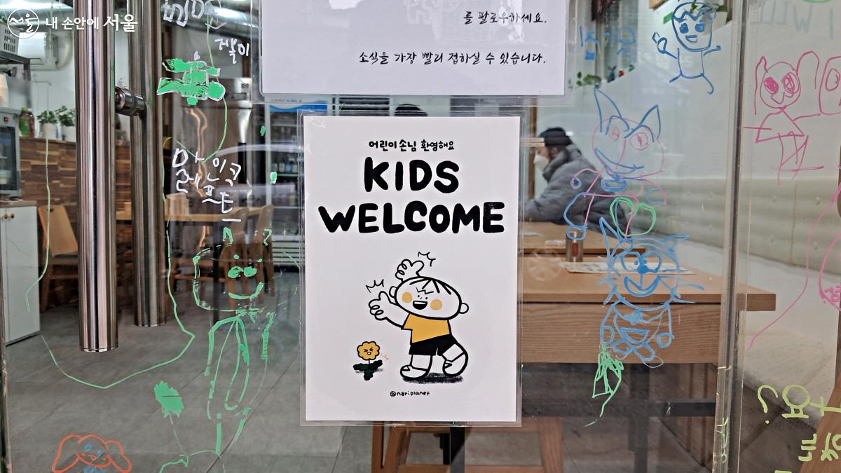 이 포스터는 홍제동에 사는 일러스트 작가가 만들어 나눠준 것으로 어린이 손님을 환영한다는 뜻이다. ⓒ이선미