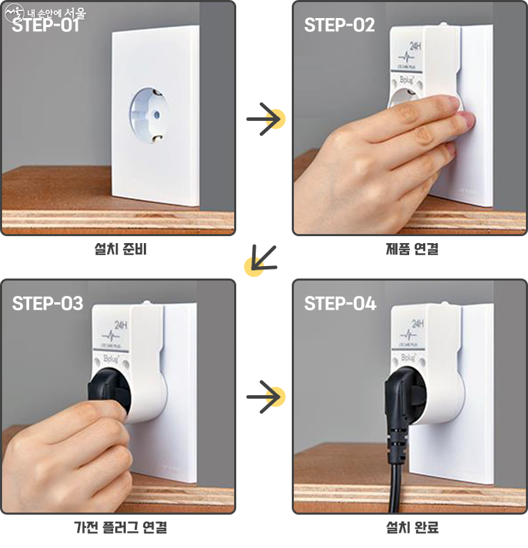 스마트플러그 설치