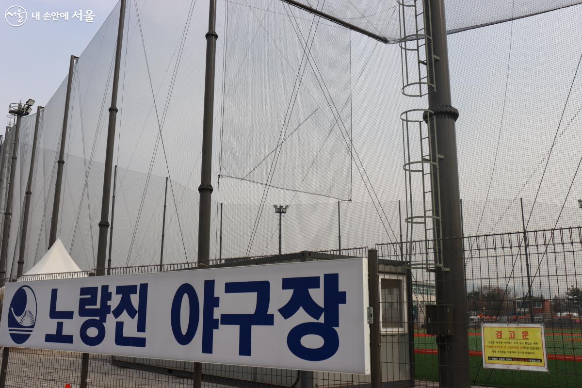 옛 노량진 수산시장 유휴 부지에 지어진 노량진 야구장과 축구장 Ⓒ조수연