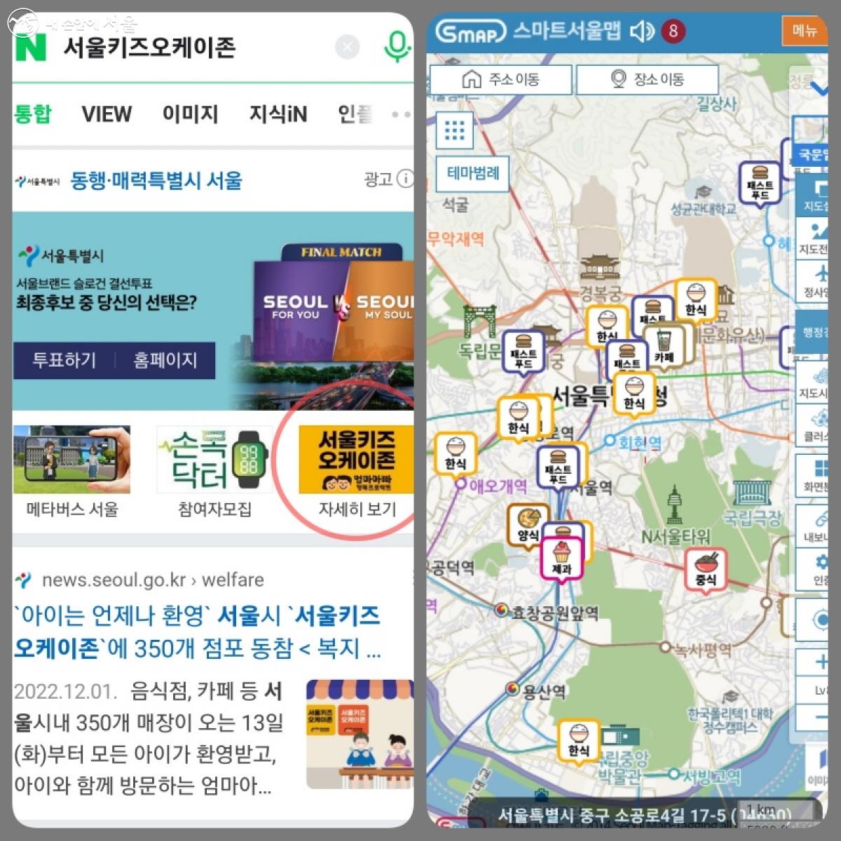 인터넷 검색창에 ‘서울키즈 오케이존’을 검색하면 스마트서울맵으로 연결된다. 