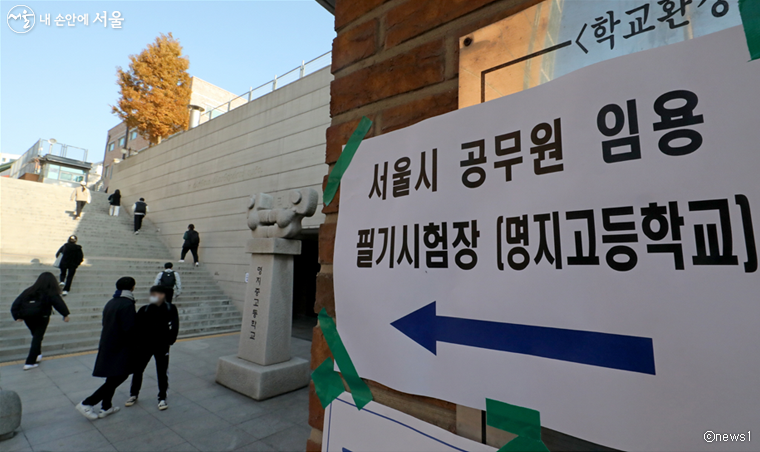 서울시는 15일 ‘2023년 서울특별시 지방공무원 임용시험 시행계획’을 공고했다. 