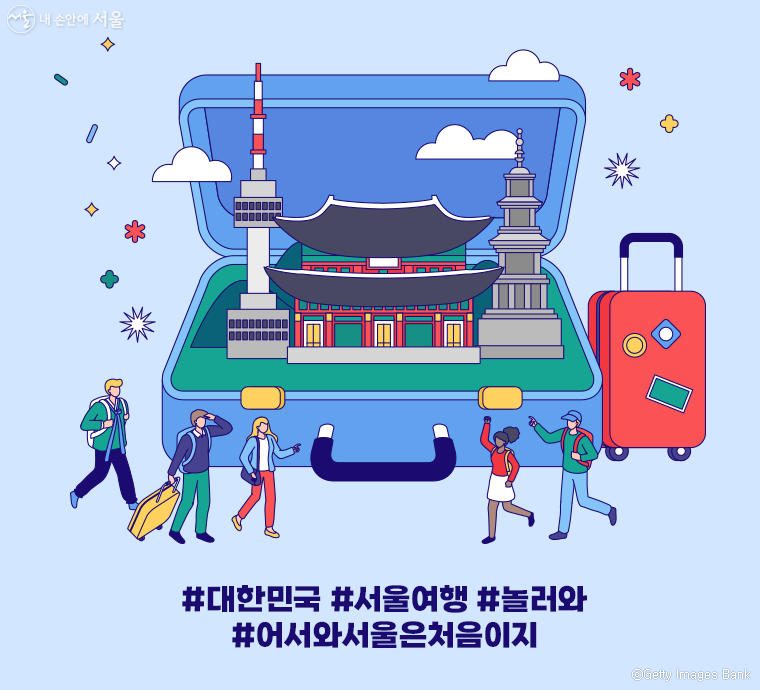 서울시가 ‘서울관광 재건 및 붐업 대책’을 발표하고 5대 전략을 집중적으로 추진한다.