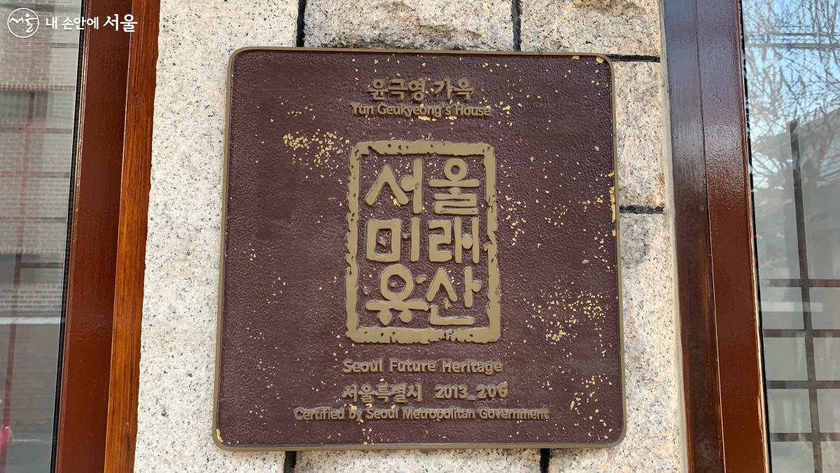 서울 미래유산 1호인 윤극영가옥 ⓒ김수정