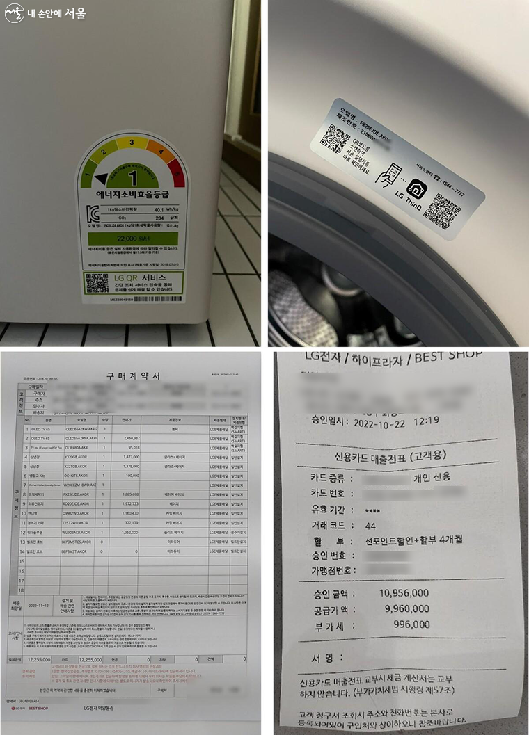 한전 고효율 가전제품 구매비용 지원사업 신청을 위해 필요한 증빙자료들을 등록했다. Ⓒ반도상