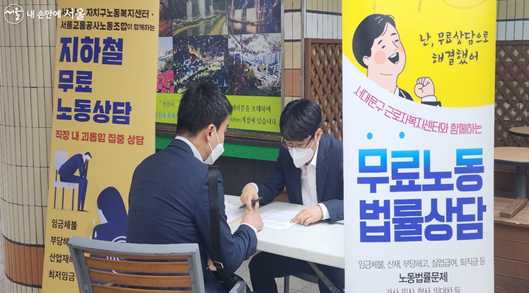 22개 지하철 역사에서 ‘찾아가는 무료노동상담’이 진행된다.