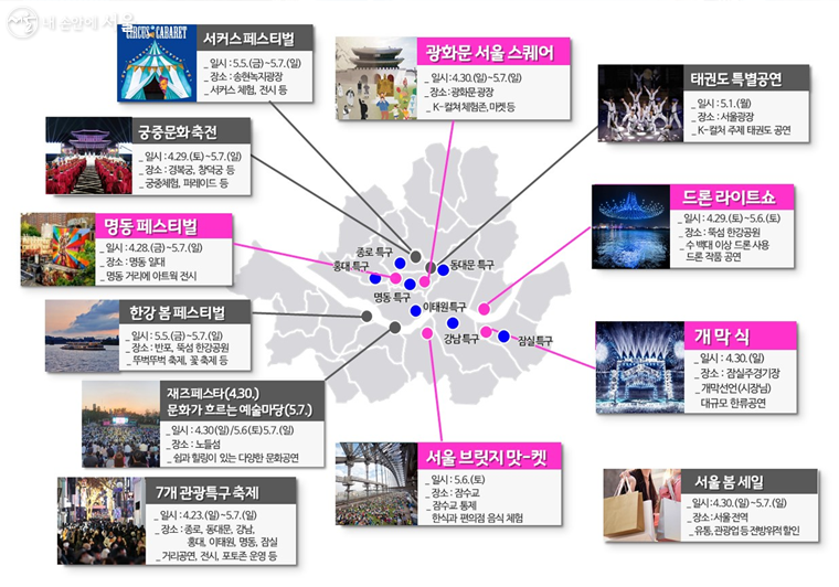 ‘서울페스타(SEOUL FESTA) 2023’ 지역별 주요 프로그램