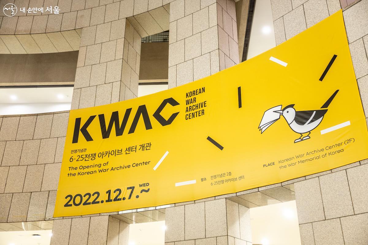 6·25전쟁 아카이브 센터(KWAC)의 개관을 알리는 현수막이 걸린 모습 ©임중빈