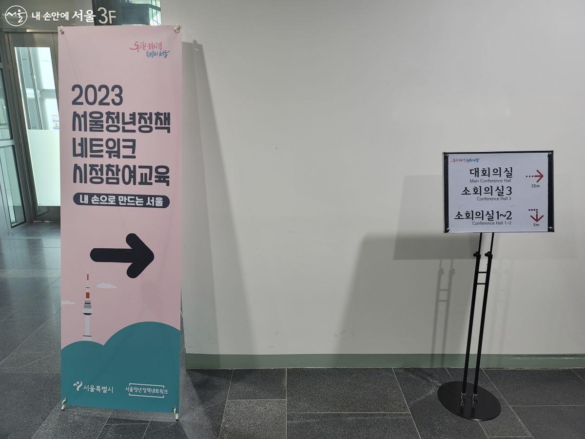 2023 서울청년정책네트워크 시정참여교육에 참여했다. ⓒ최민철