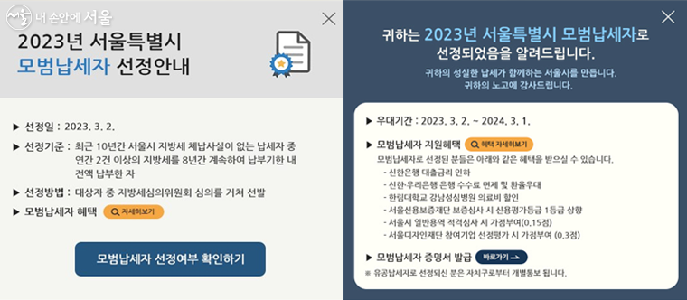 모범납세자 팝업 안내문