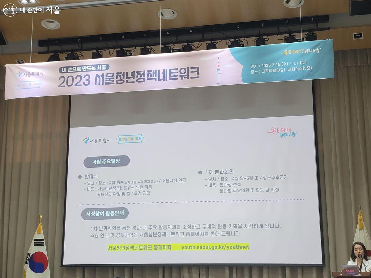 2023 서울청년정책네트워크는 4월 발대식과 함께 본격 활동을 진행한다. ⓒ최민철