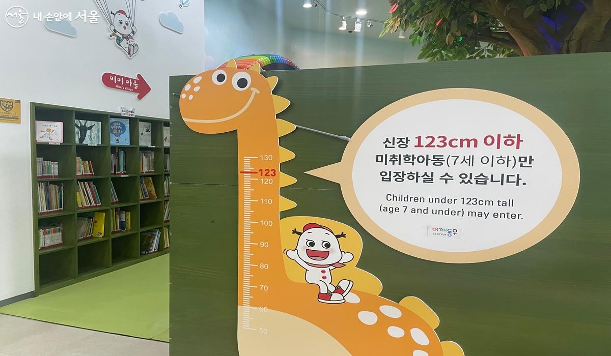 키가 123cm 이하의 미취학 아동만 이용이 가능하다. ©노윤지