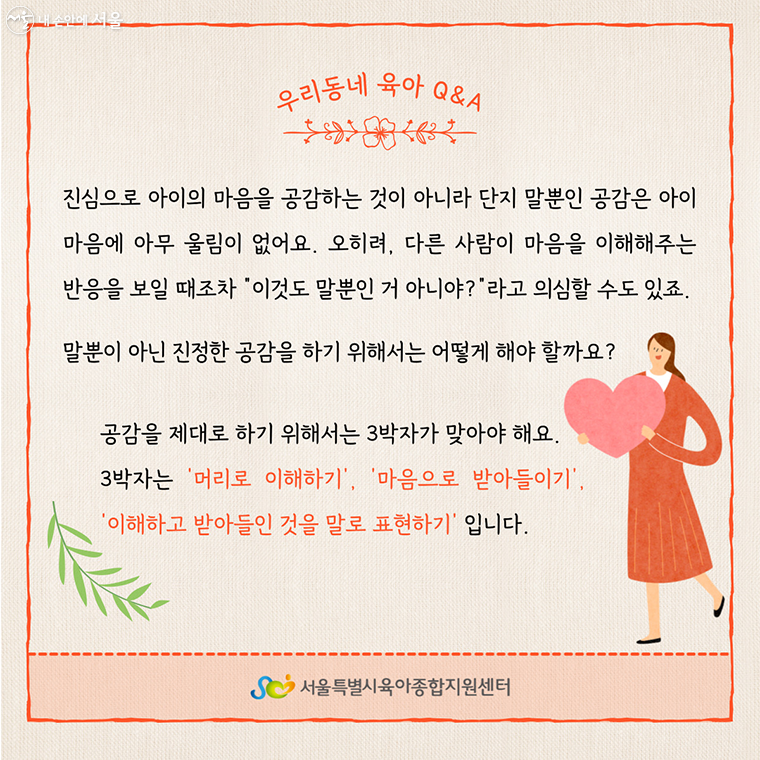 진정한 공감을 하기 위해서는 어떻게 해야 할까요?