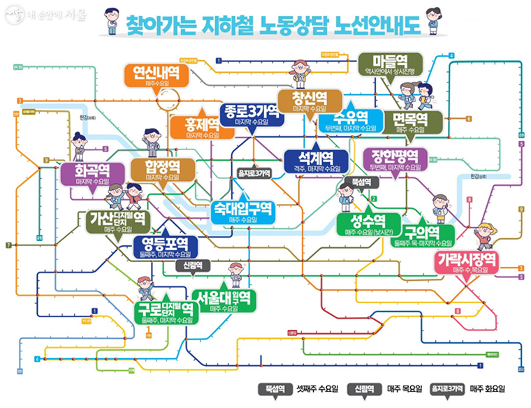 찾아가는 지하철 노동상담 노선안내도