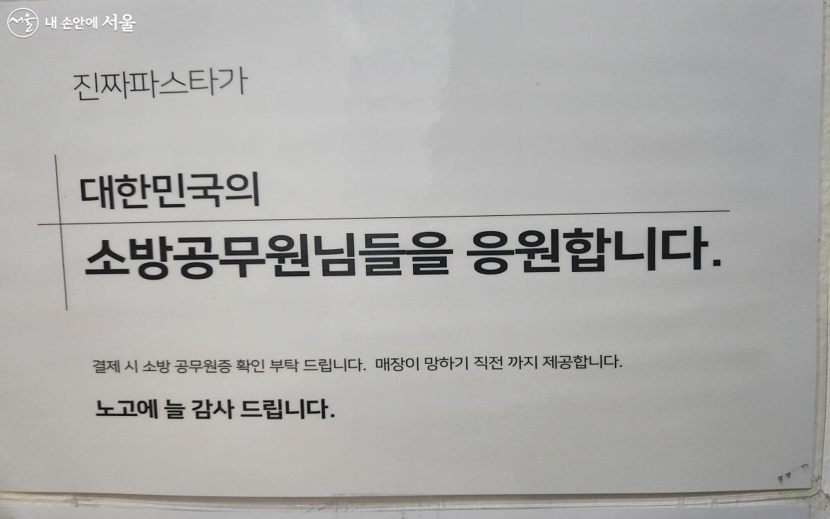 '진짜파스타'에선 소방공무원에게도 음식 비용을 받지 않는다. ⓒ조수연