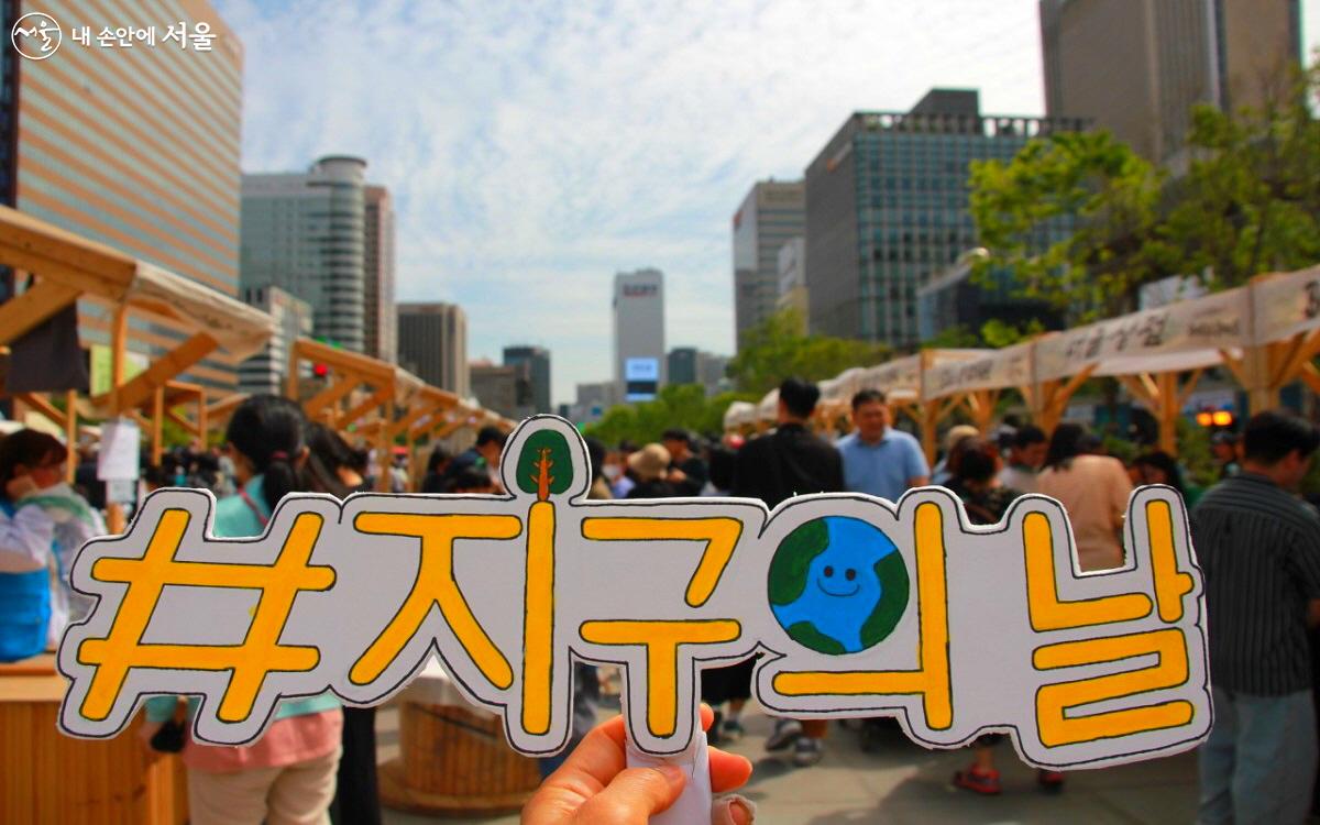 4월 22일 광화문광장에서 열린 ‘2023 지구의 날 기념행사’ ©엄윤주