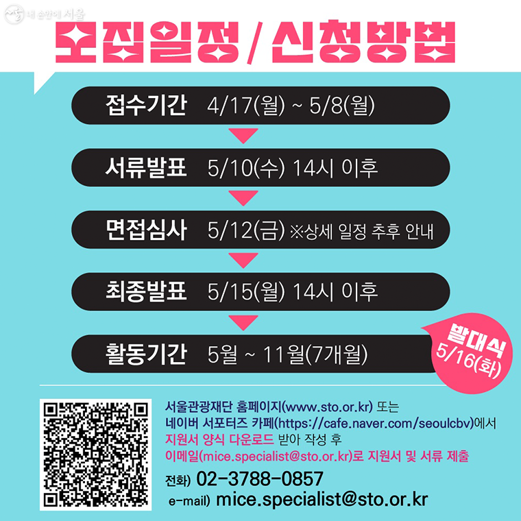 모집일정/신청방법