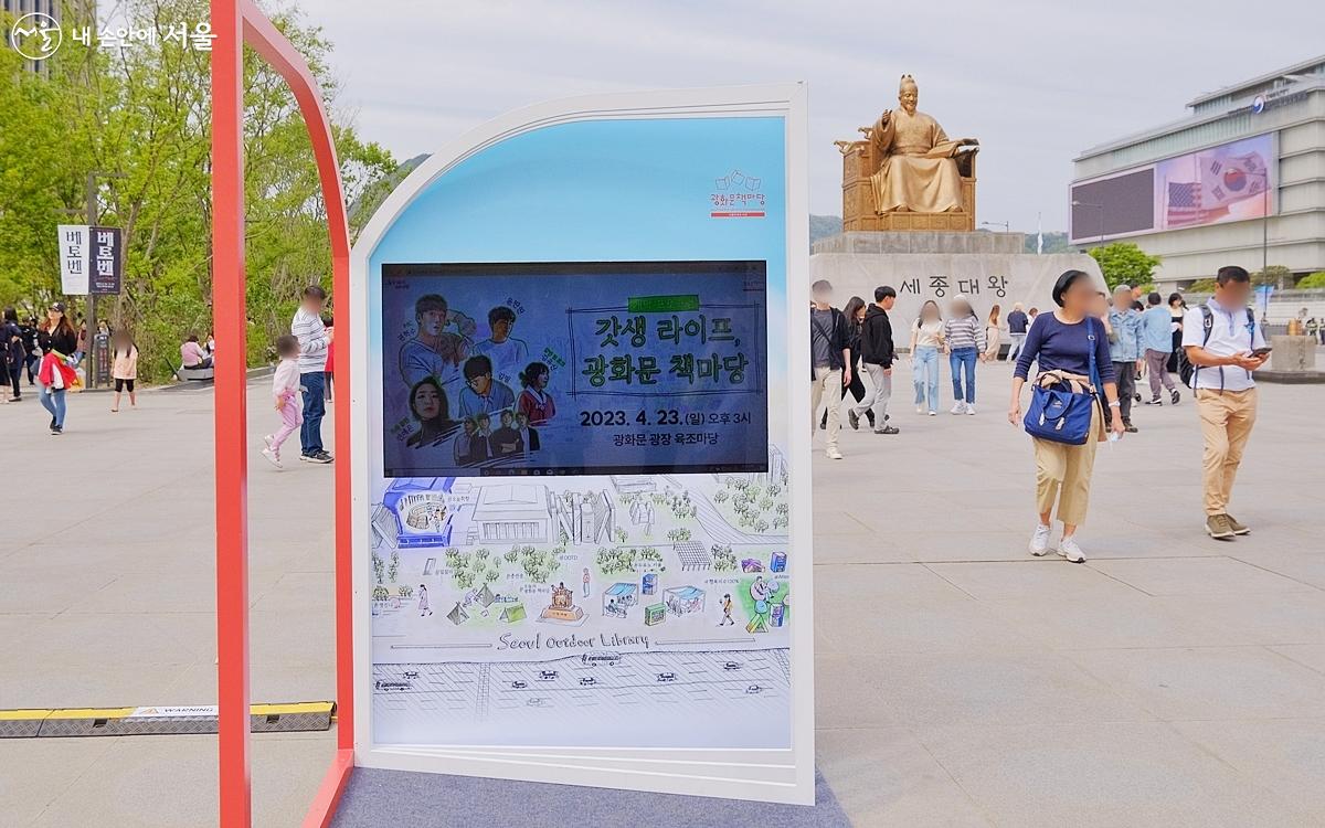개막 프로그램으로 '갓생 라이프, 광화문 책마당'이 열렸다. ©강중원