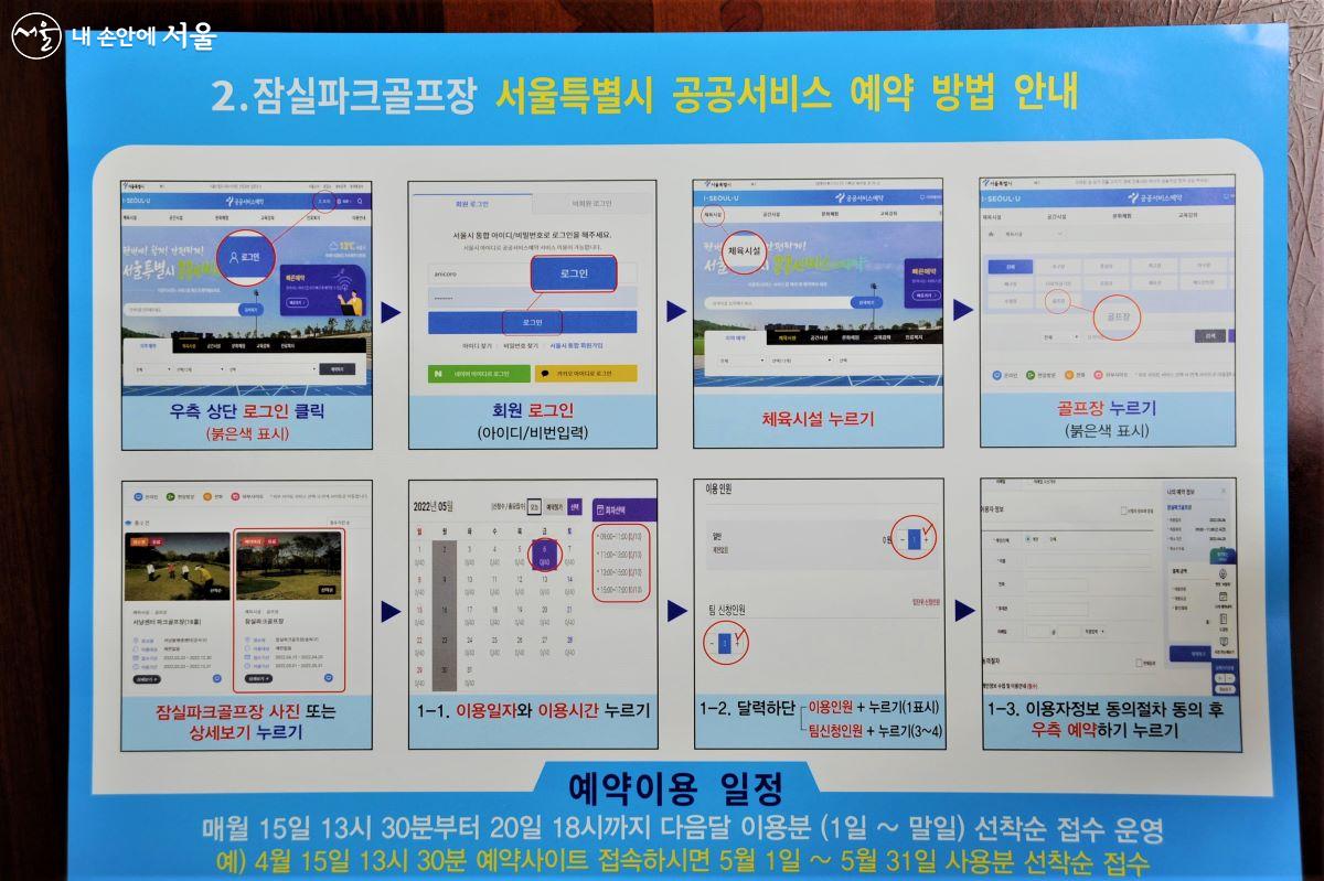 서울시 공공서비스예약 누리집 회원 가입 후 예약 방법 안내 ⓒ조수봉