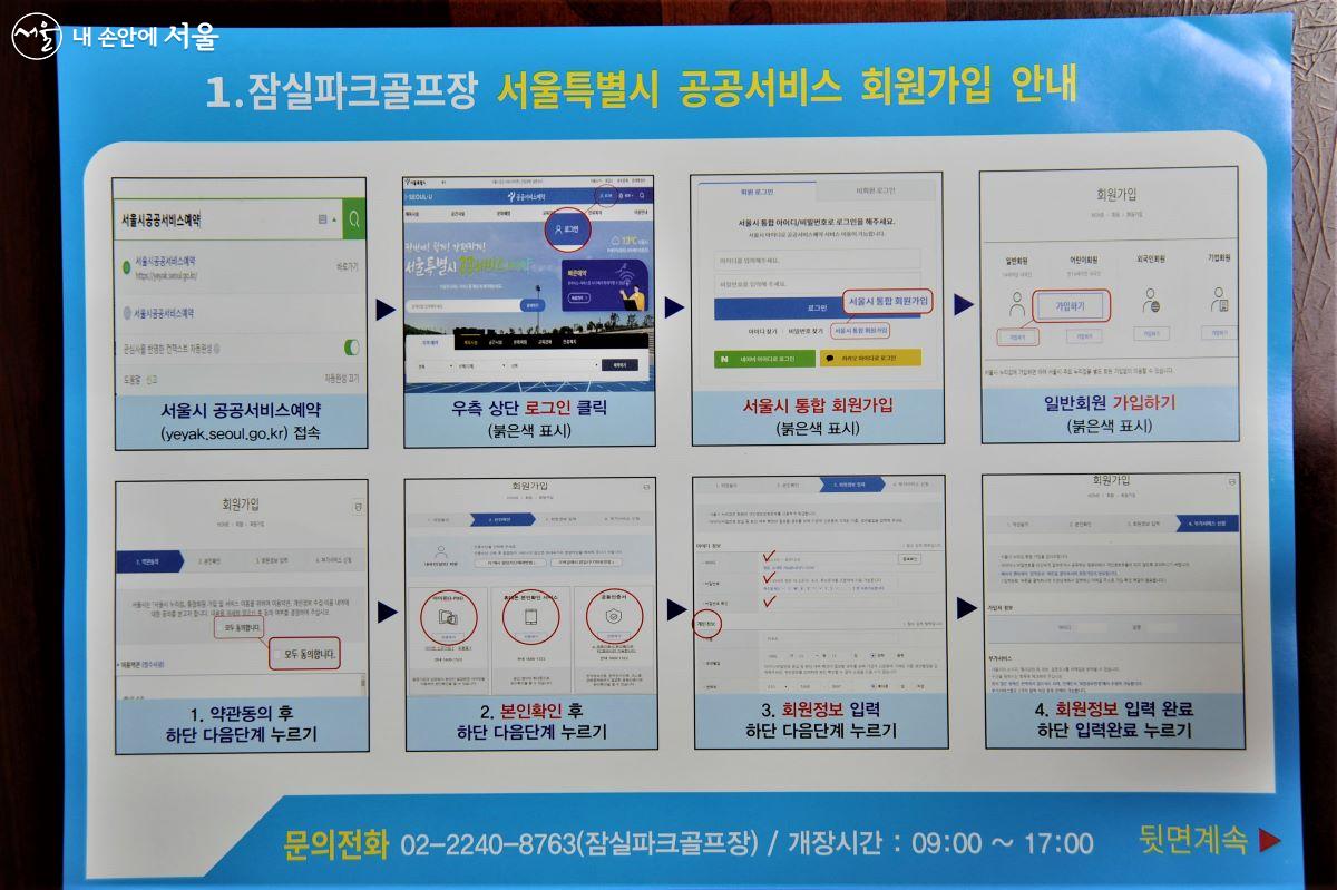 잠실파크골프장 이용은 서울시 공공서비스예약 누리집에서 회원 가입 후 예약이 가능하다. ⓒ조수봉