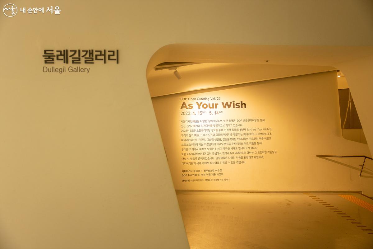 4월 15일부터 5월 15일까지 약 한달 간 'As Your Wish' 전시가 열리고 있는 3층 둘레길 갤러리. ⓒ임중빈