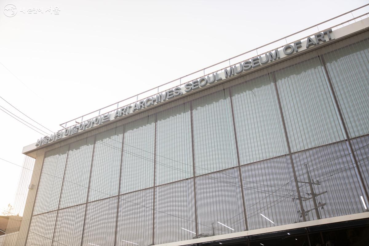 4월 4일 정식개관한 '서울시립 미술아카이브(The Art Archives Seoul Museum of Art)'의 모음동 건물 전경 ⓒ임중빈