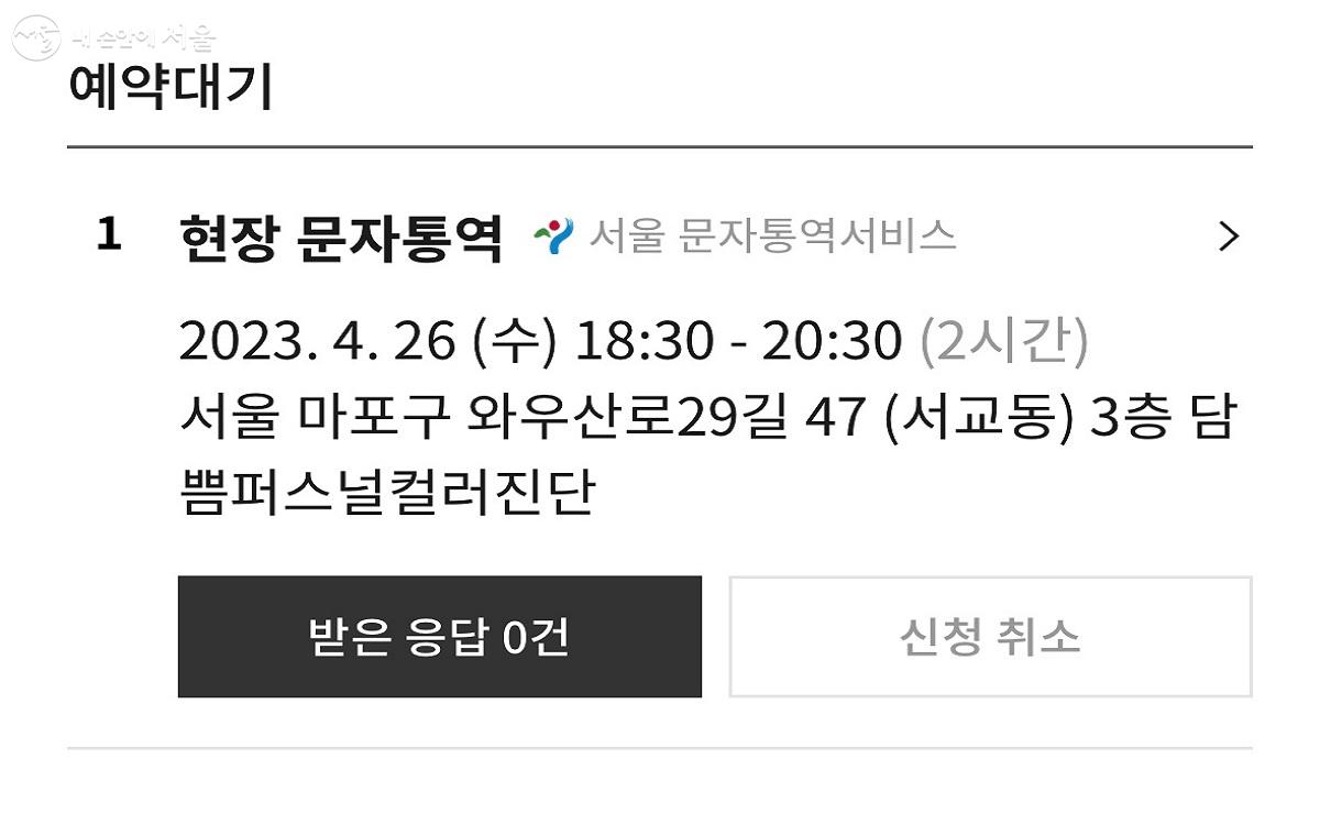 '소통' 앱 문자통역 서비스를 통해 퍼스널 컬러 진단 프로그램을 예약해 보았다. ©소통앱