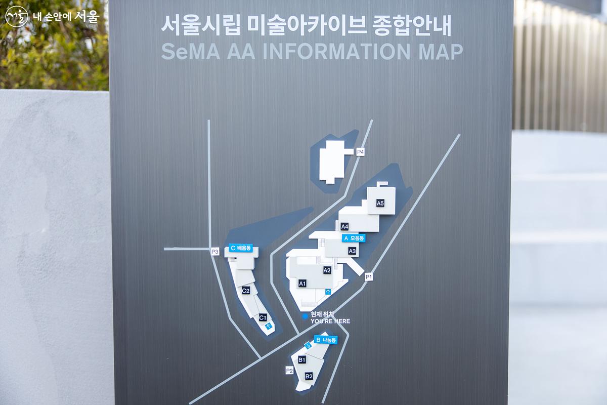 서울시립 미술아카이브 모음동 앞에 설치된 입체적인 느낌의 이정표, 3개의 부속건물을 자세히 안내하고 있다. ⓒ임중빈