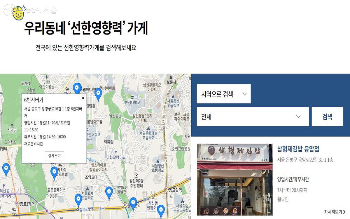 종로5가 인근의 '선한 영향력 가게'를 찾아봤다. ⓒ선한영향력가게 누리집