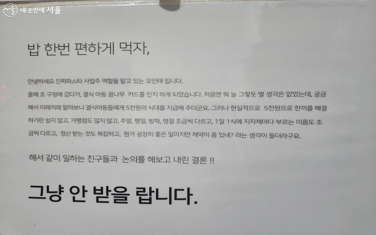 '진짜파스타'는 결식아동을 지원하며 '선한영향력가게' 캠페인을 이끌고 있다.  ⓒ조수연