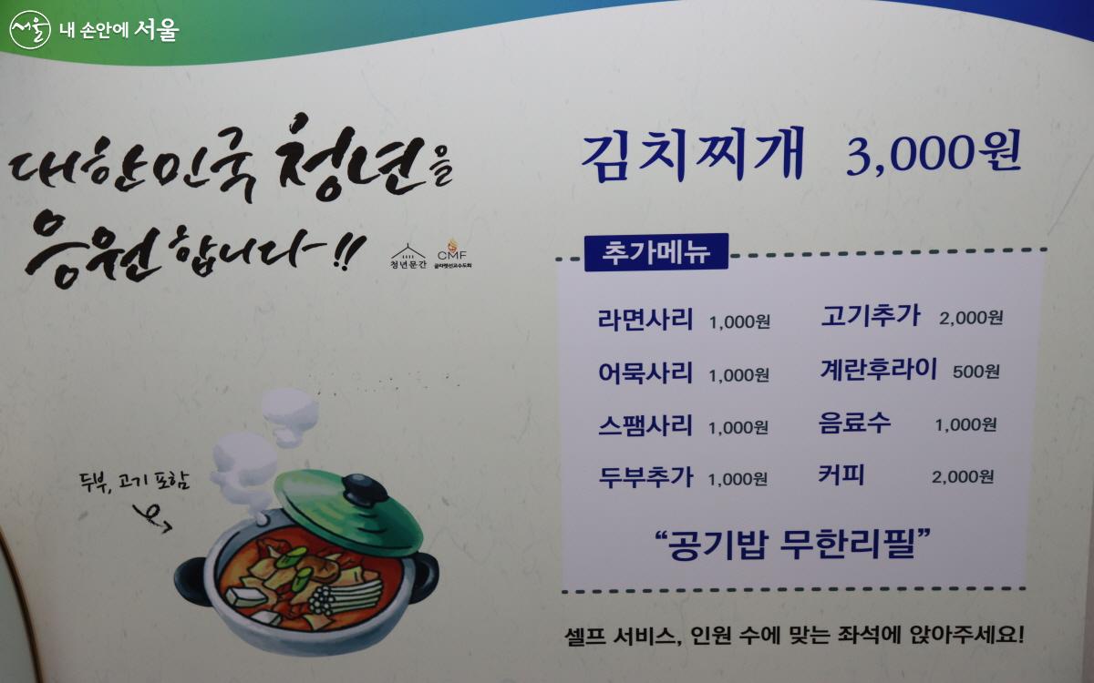 '청년밥상문간'의 메뉴판. 상당히 저렴한 가격이다. ⓒ조송연