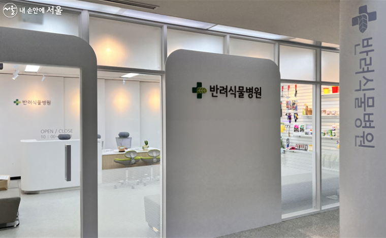 서초구 내곡동 서울시 농업기술센터 내에 ‘반려식물병원’이 문을 열었다.