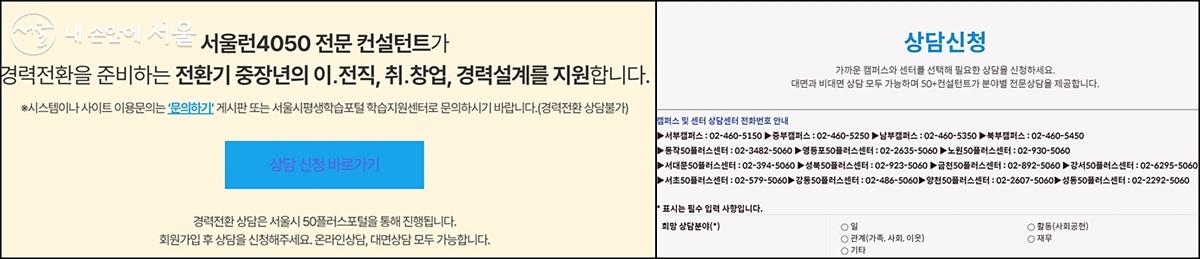 멘토링은  50플러스센터 사이트로 가서  신청을 해야 한다. ⓒ김윤경