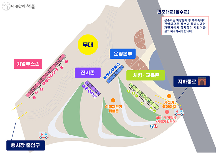 2023 서울 자전거 축제 행사 배치도