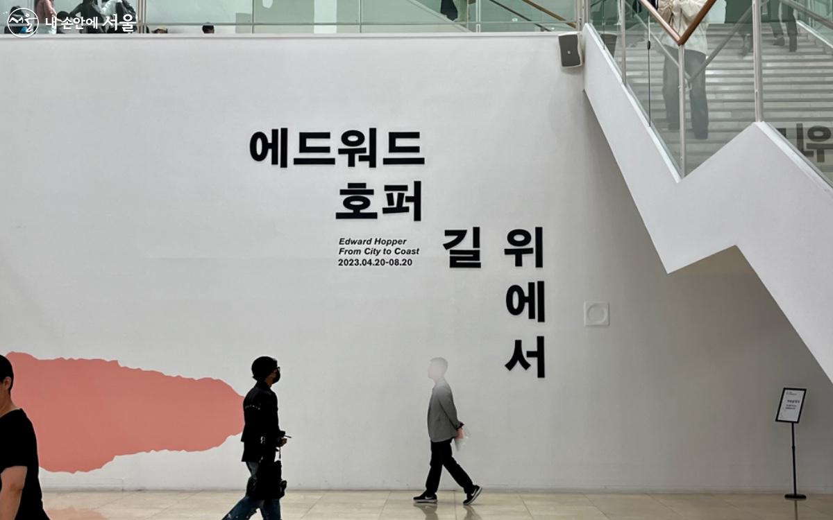 서울시립미술관에서 진행되는 <에드워드 호퍼: 길 위에서> ⓒ유지선