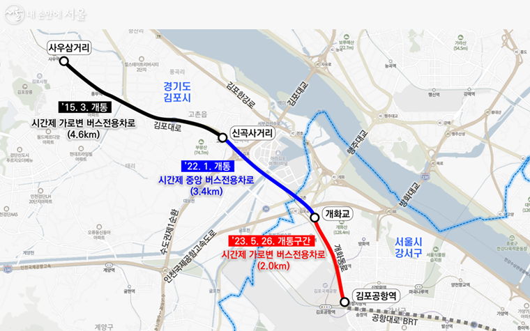 김포시~서울시 버스전용차로 구간
