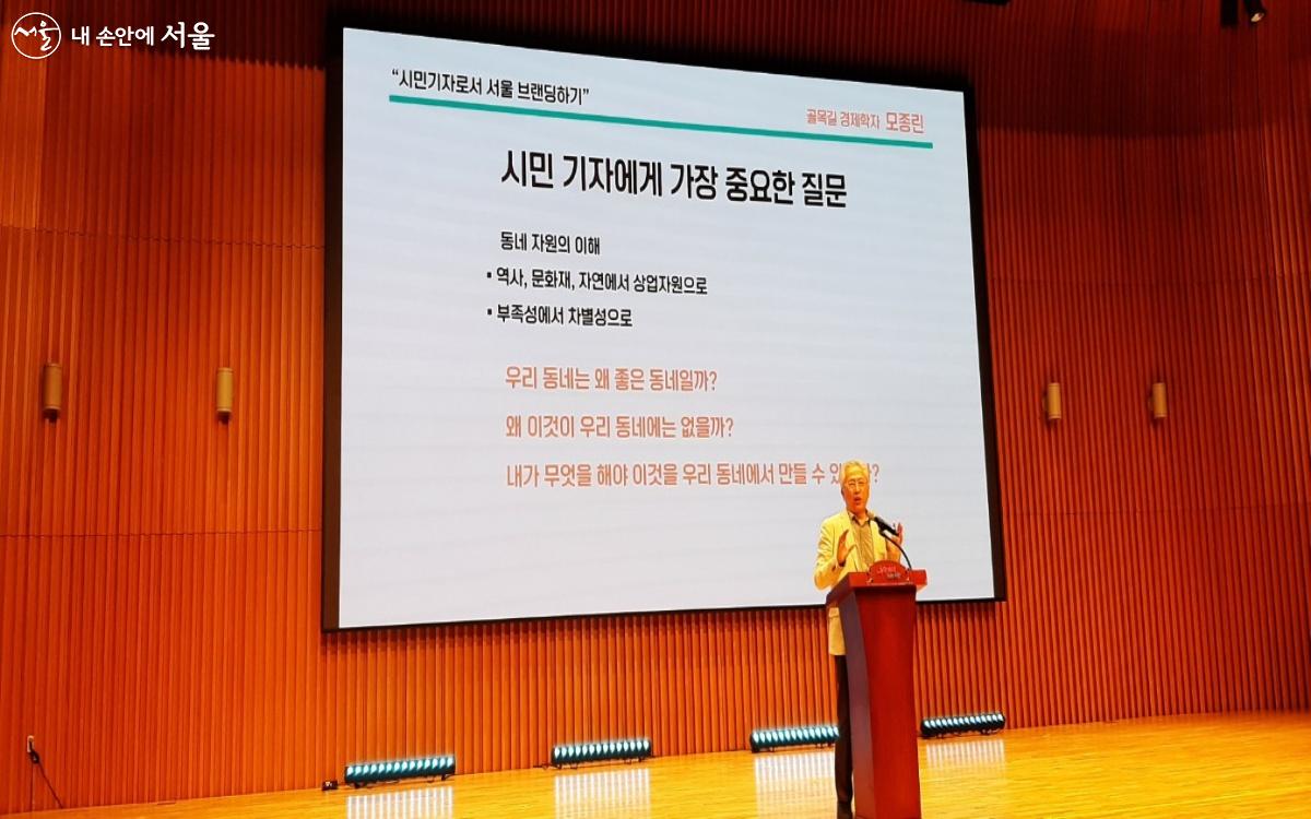 두 번째 강의, 골목길 경제학자인 연세대 모종린 교수의 '시민기자로서 서울  브랜딩하기' Ⓒ김민채 