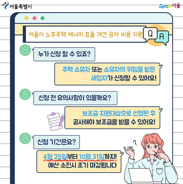 신청 대상과 기간, 신청 전 유의사항