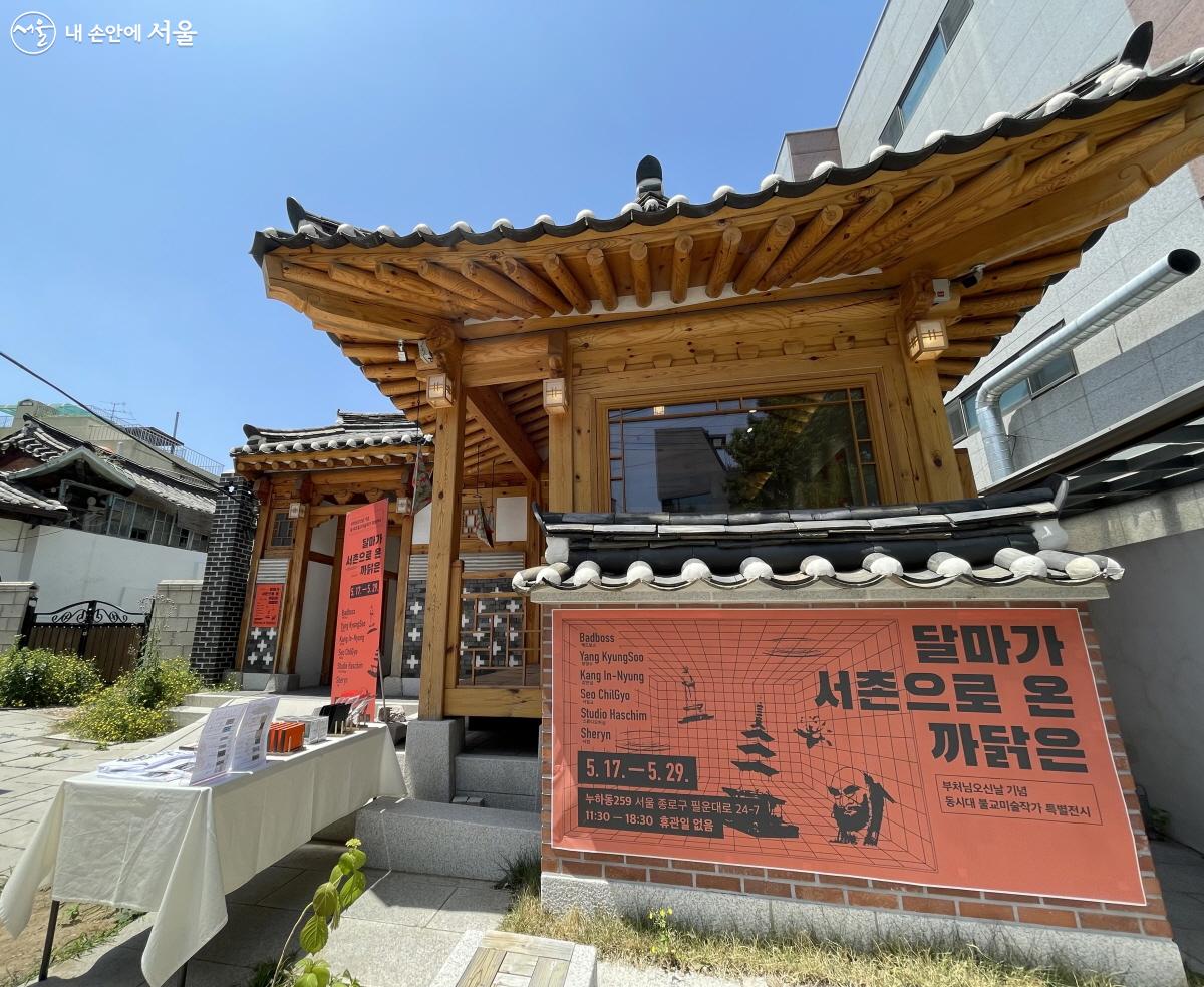 서울시 공공한옥 ‘누하동 259’에서 전시 중인 <달마가 서촌으로 온 까닭은> ⓒ이정민