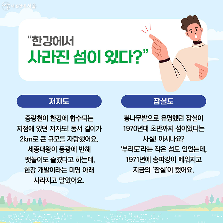 한강에서 사라진 섬이 있다?