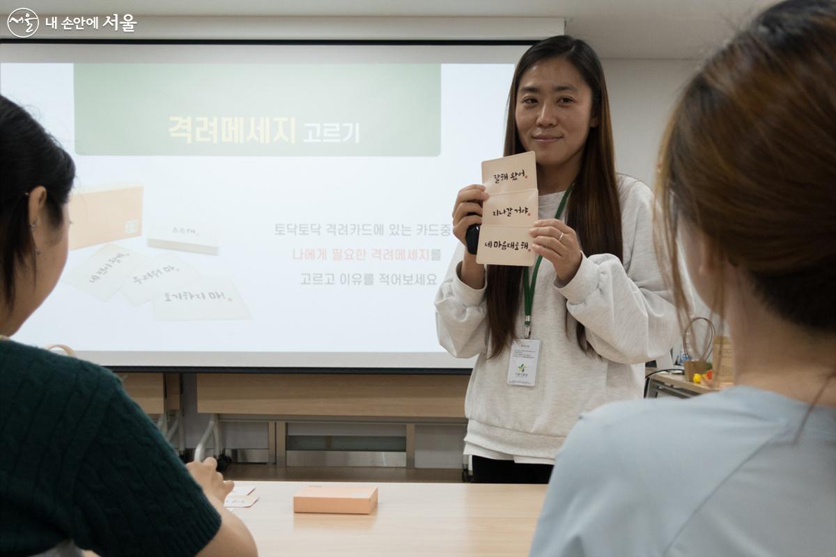 자신이 타인에게서 들었으면 하는 카드를 선정하고 참석자에게 왜 골랐는지 설명하는 과정이다. 발표한 뒤 그들에게서 선정한 그 말을 듣는다. 휴정원 장명화 강사가 교육생이 고른 카드를 들고 있다. ©김인수