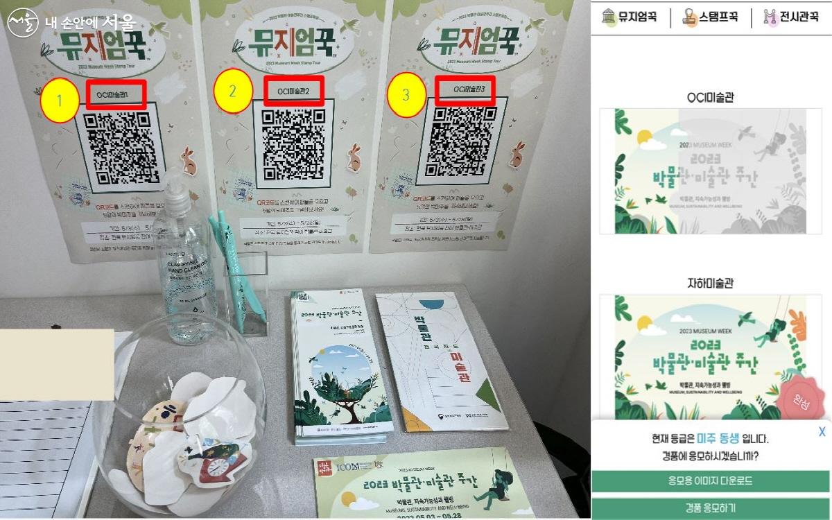 참여 전시관에 붙은 QR  세 개를 인식하면, 온라인 상의 퍼즐이 완성된다. 퍼즐이 완성되야, 경품 응모 배너가 보인다. ⓒ박지영 