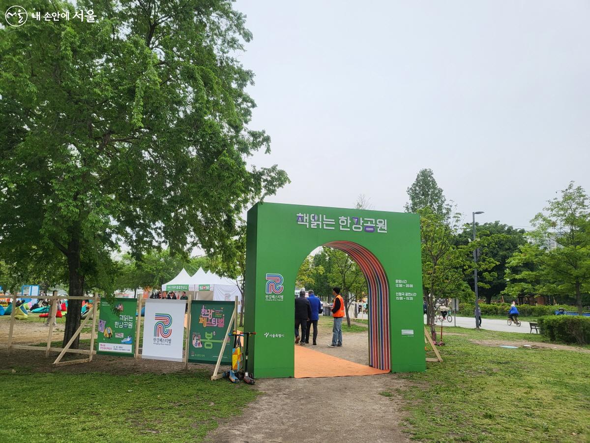 '책 읽는 한강공원' 입구 ⓒ염지연